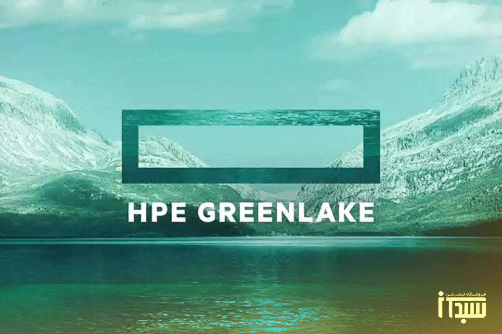 HPE GreenLake چیست؟ فروشگاه سبد آیتی